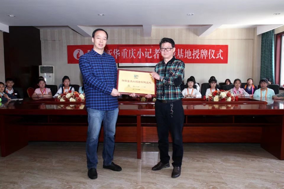 新华重庆小记者实践基地揭牌仪式现场 新华网发（喻盾 摄）.JPG