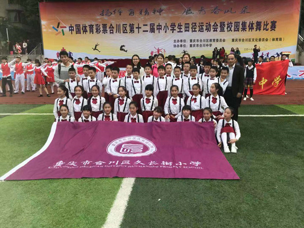 久长街小学代表队参加合川区校园集体舞比赛合影。.jpg 久长街小学代表队参加合川区校园集体舞比赛合影。.jpg