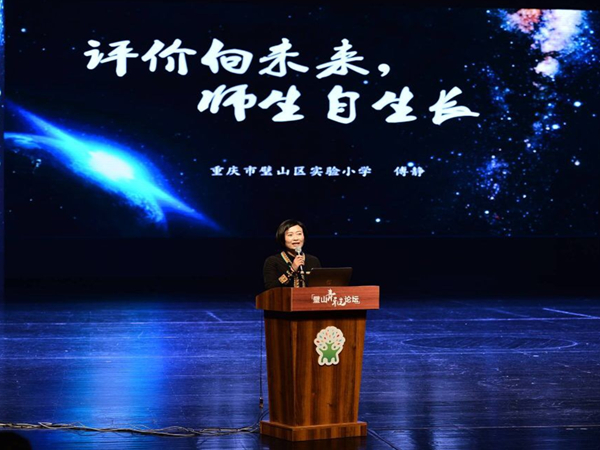 璧山实验小学傅静校长发言。.jpg 璧山实验小学傅静校长发言。.jpg