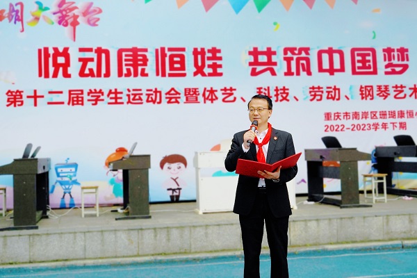 学校党支部书记、校长金和跃宣布珊瑚康恒小学第十二届学生运动会正式开幕。.jpg 学校党支部书记、校长金和跃宣布珊瑚康恒小学第十二届学生运动会正式开幕。.jpg